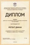 Регент Диана 10м 2019-20 уч.год география